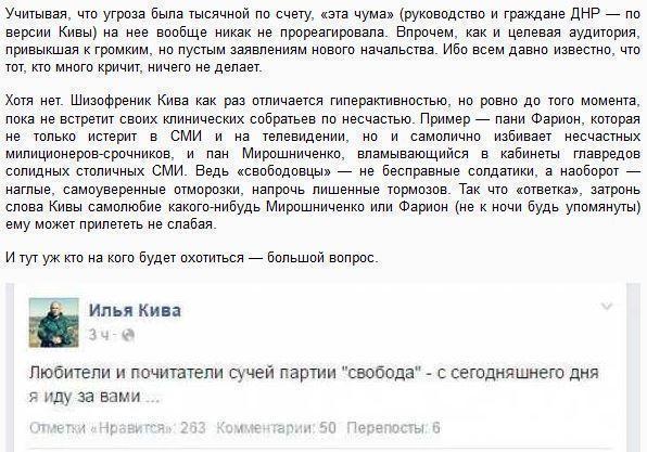 Шизофреник в руководстве МВД Украины объявил охоту на шизофреников из ВО «Свобода»