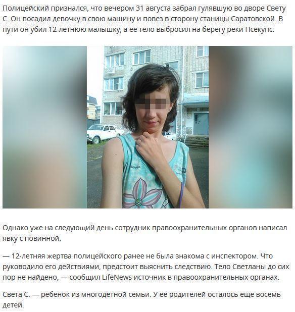 На Кубани полицейский признался в убийстве 12-летней девочки