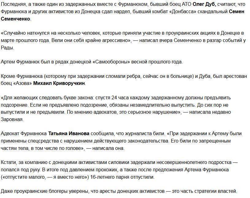 Украинские власти вяжут неудобных «патриотов», бежавших с Донбасса