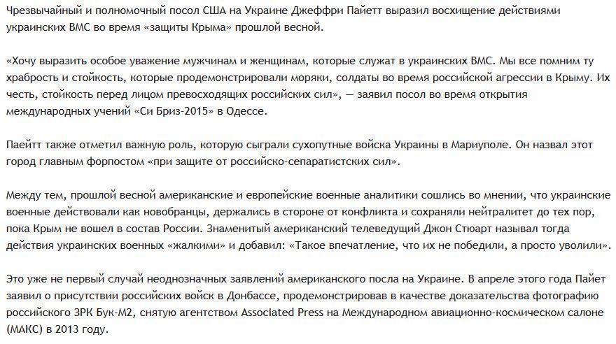 Посол США восхищен храбростью украинских военных по «обороне» Крыма