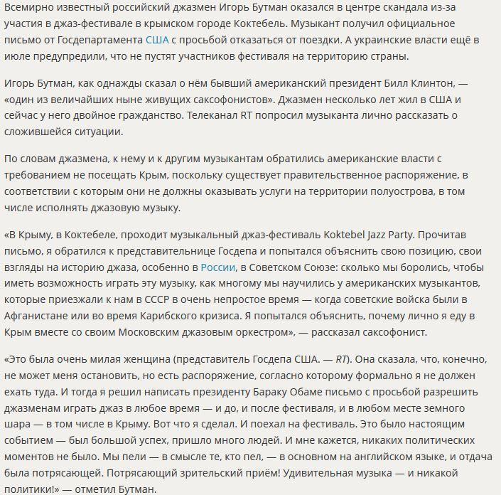 Игорь Бутман рассказал о полученном от Госдепа США письме с просьбой не ехать в Крым