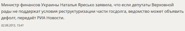 Украина назвала условия объявления дефолта