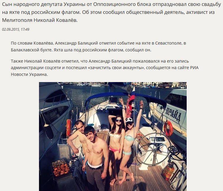 Активисты: Сын украинского депутата отметил свадьбу в Крыму на яхте под флагом РФ