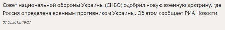 Украина в военной доктрине назвала РФ военным противником