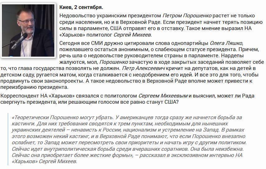 Михеев: Если Порошенко ослабнет, США начнут кастинг президентов