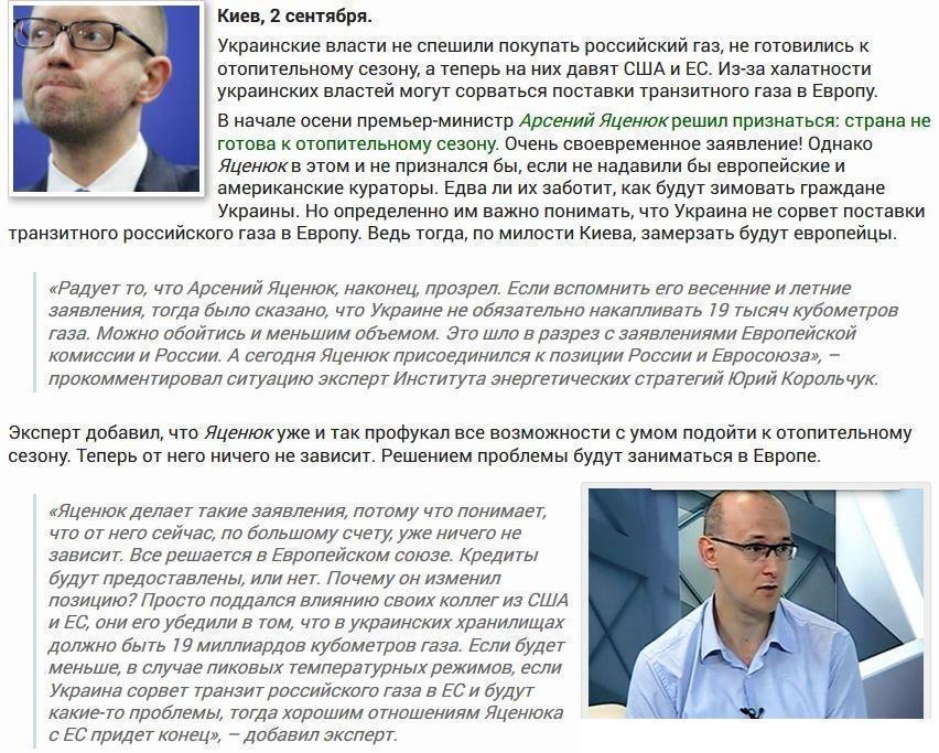 Надлом в отношениях Украины, ЕС и США: власти не «поделили» газ