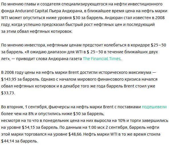 Предсказавший обвал цен инвестор посоветовал готовиться к нефти за $25