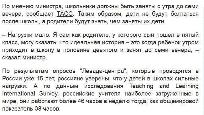 Мединский считает, что дети должны учиться в школе с утра до семи вечера