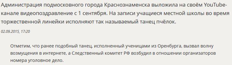 Школьницы из Краснознаменска отметили 1 сентября «танцем пчёлок»