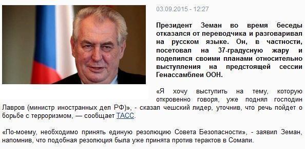 Президент Чехии на встрече с Владимиром Путиным отказался от переводчика и говорил по-русски