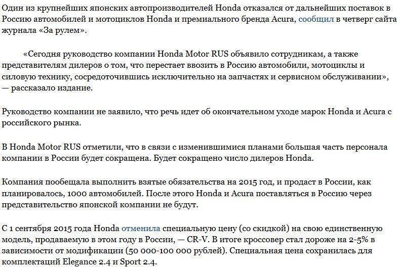 Honda отказалась поставлять автомобили в Россию