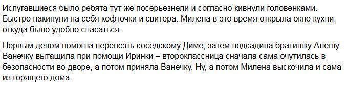 Шестиклассница вынесла из огня братишку-инвалида и еще троих детей