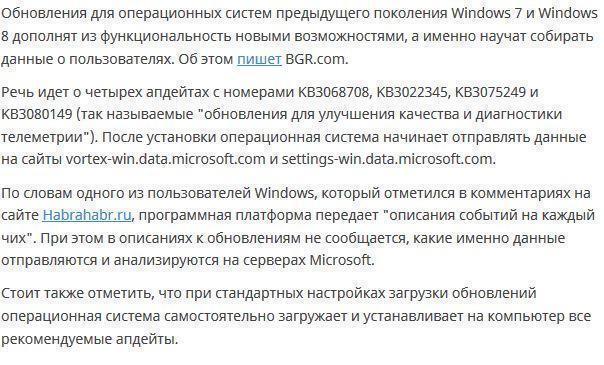 Windows 7 и 8 начали следить за пользователями