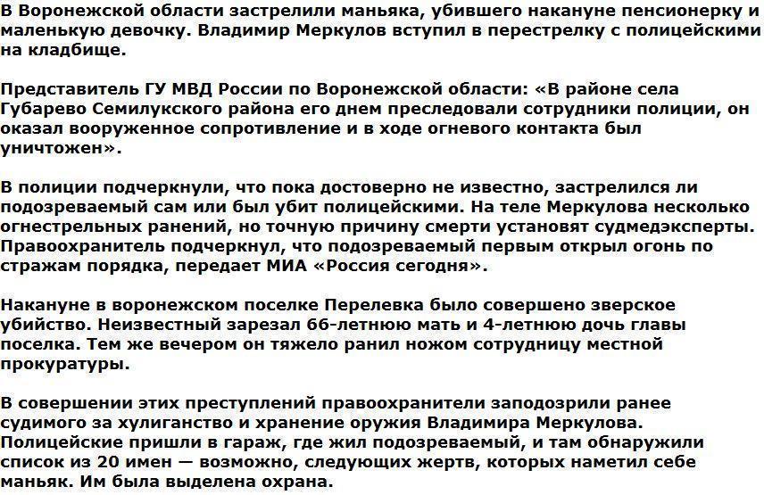 Воронежский маньяк убит в перестрелке с полицейскими на кладбище