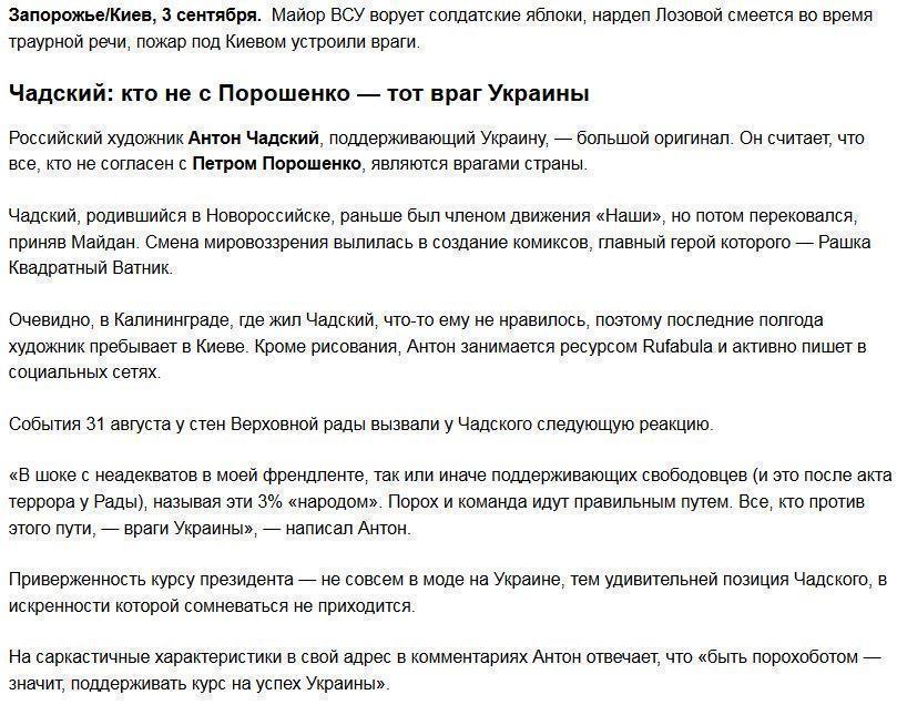 Украинский цирк: «порохобот» Чадский, майор ВСУ украл беспилотник, вышиванка-американо