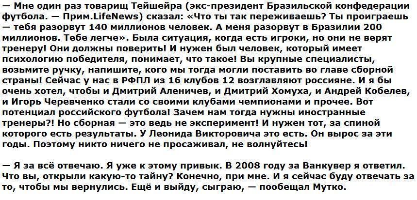 Мутко вышел из себя, отвечая на вопросы о выплатах Капелло