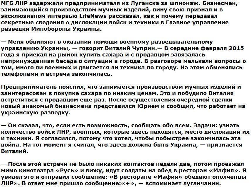 В ЛНР задержали продавца печенек, завербованного украинской разведкой