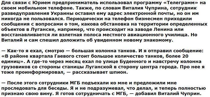 В ЛНР задержали продавца печенек, завербованного украинской разведкой