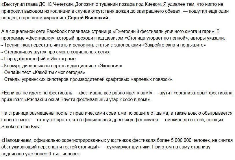 Киев с дымком: как украинские блогеры шутят про смог