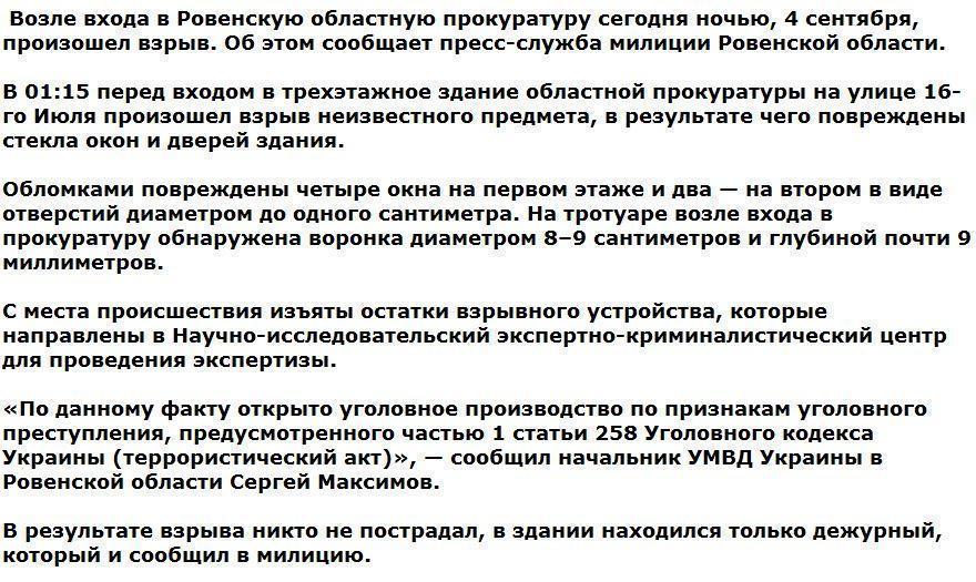 В Ровно возле областной прокуратуры произошел взрыв