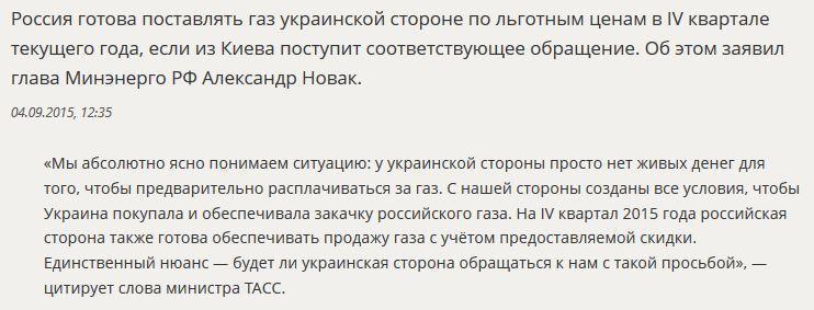 Александр Новак: Россия готова предоставить Украине скидку на газ