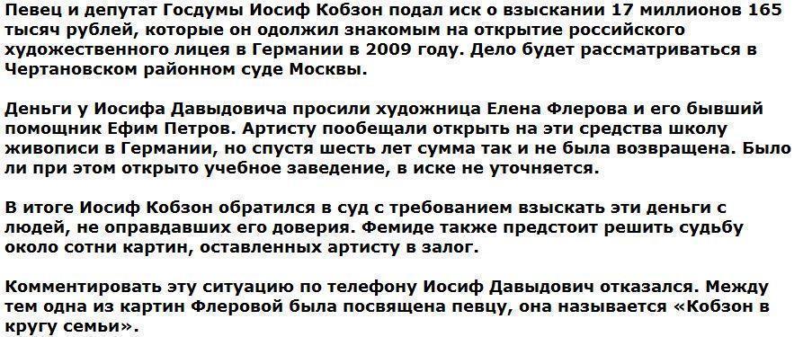 Кобзон подал в суд на художников, которым одолжил 300 тысяч долларов