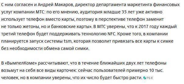 В московском транспорте ввели оплату проезда с помощью телефона