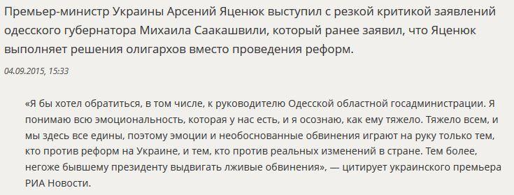 Арсений Яценюк обвинил Михаила Саакашвили во лжи после слов о поддержке олигархов