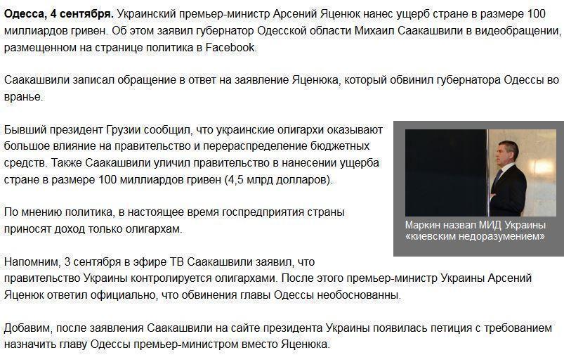 Саакашвили нашел новый компромат на Яценюка