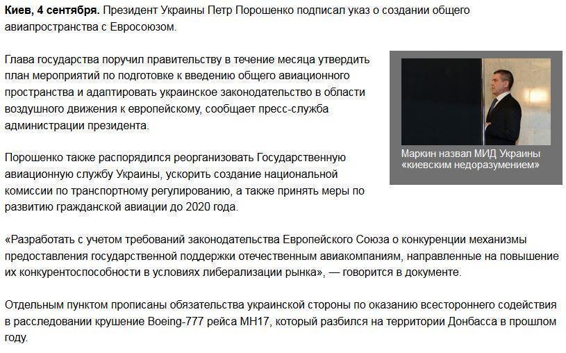 Украина готовится открыть с Европой общее авиапространство