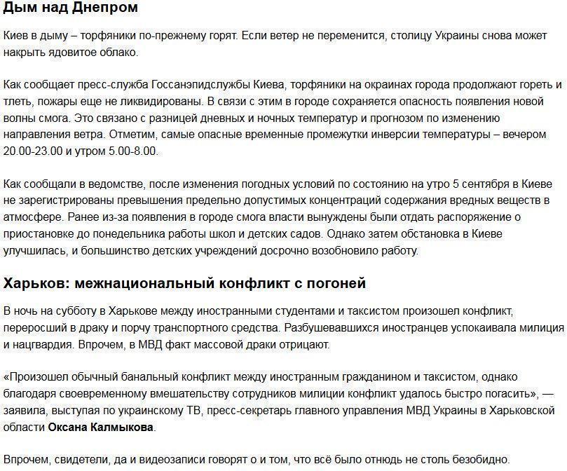 Новости Украины: Киев в дыму, побоище в Харькове, модель Фреймут опозорили