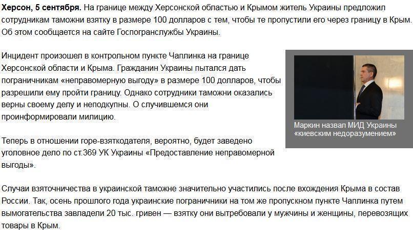 Украинец пытался дать таможенникам взятку в $100, чтобы попасть в Крым