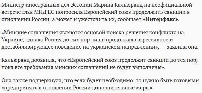 Эстония заявила о необходимости быть готовыми ужесточить санкции в отношении России