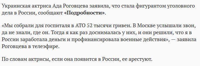 На актрису Аду Роговцеву завели дело за сборы на АТО