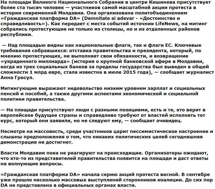 Участники масштабной акции протеста в Кишеневе настроены пессимистично