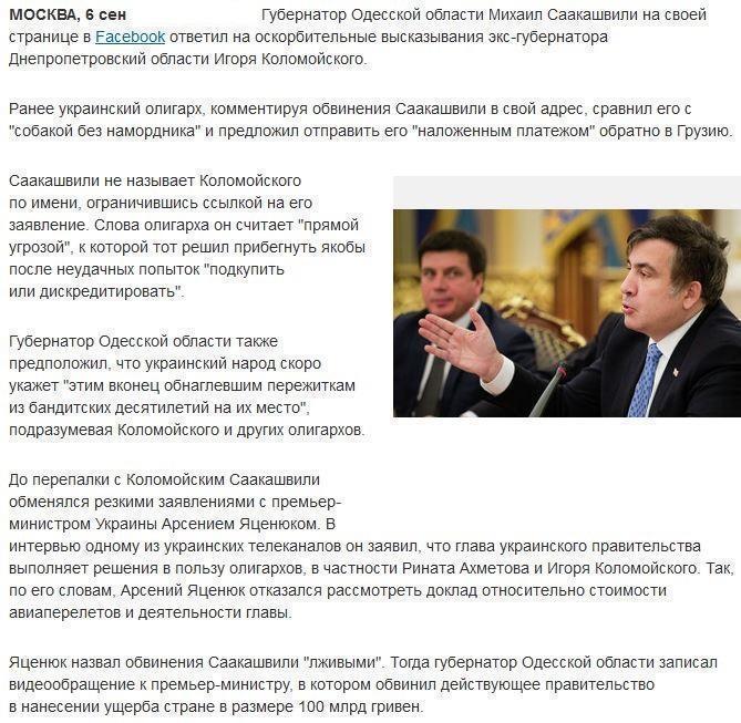 Саакашвили ответил на оскорбление Коломойского