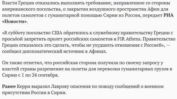 Греция отказалась закрыть воздушное пространство для России по просьбе США