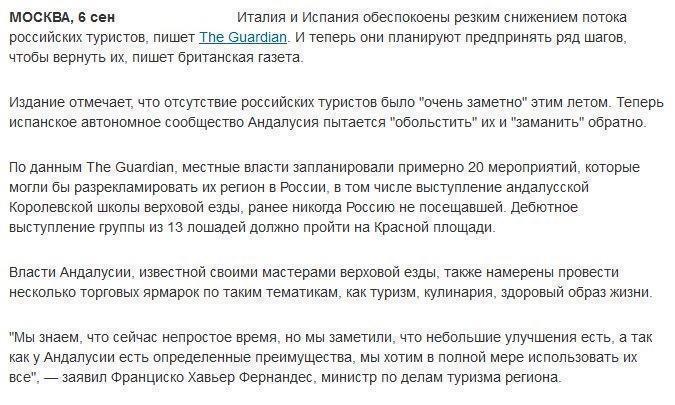 Guardian: Испания и Италия думают, как вернуть российских туристов