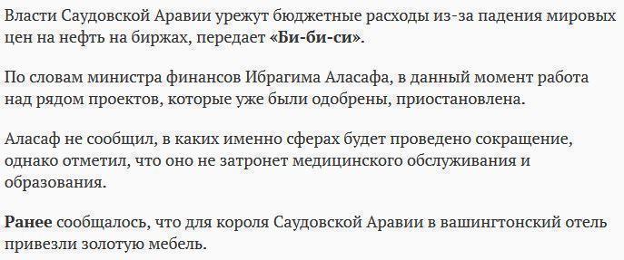 Саудовская Аравия урежет бюджетные расходы из-за цен на нефть