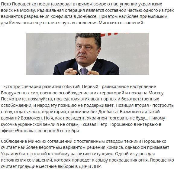 Порошенко пофантазировал о походе на Москву