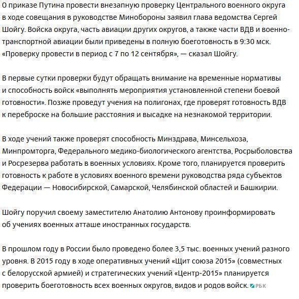 Путин привел в полную боевую готовность войска Центрального округа