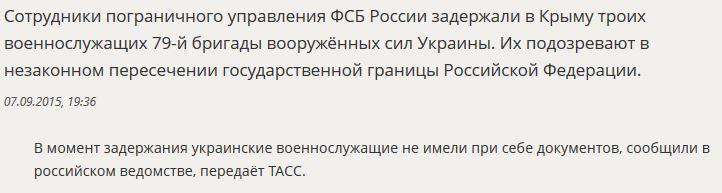 В Крыму задержаны трое военнослущащих ВС Украины