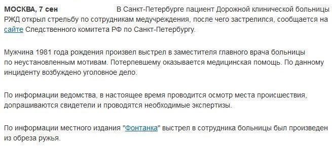 В Петербурге пациент выстрелил во врача, после чего покончил с собой