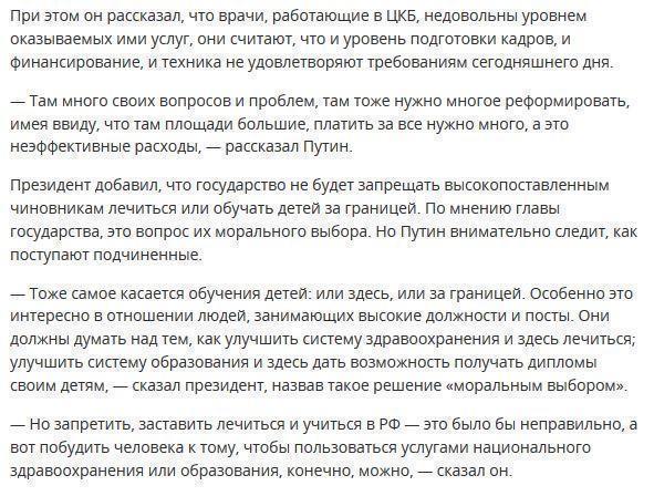 Владимир Путин рассказал, в какой клинике предпочитает лечиться