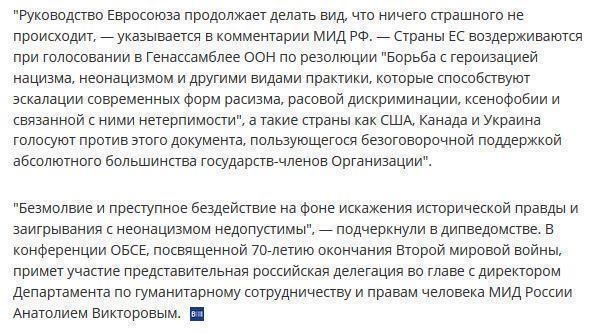 МИД РФ: откровенная ложь санкционирована Брюсселем на самом высоком уровне