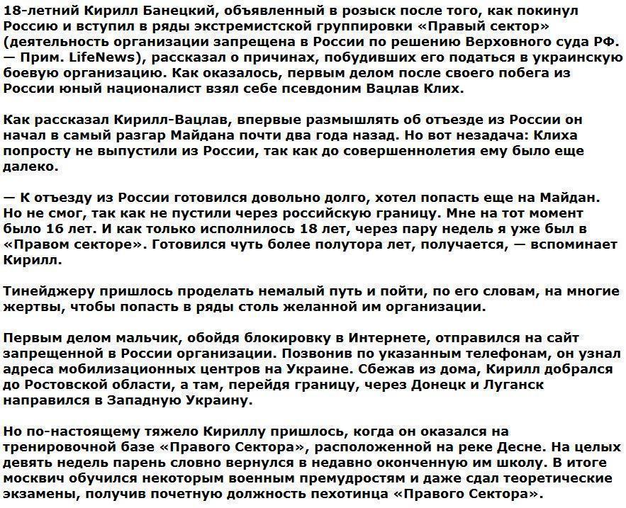 Московский школьник рассказал о своем побеге в «Правый сектор»