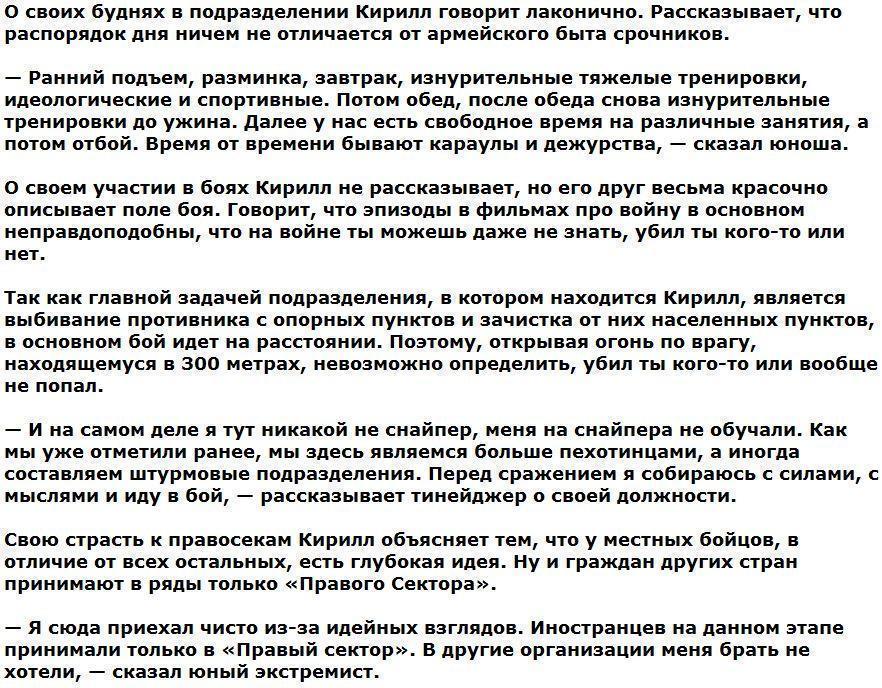 Московский школьник рассказал о своем побеге в «Правый сектор»