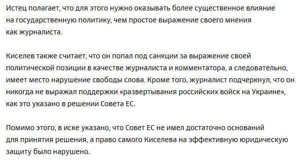 Дмитрий Киселев обжаловал в суде включение в санкционный список ЕС