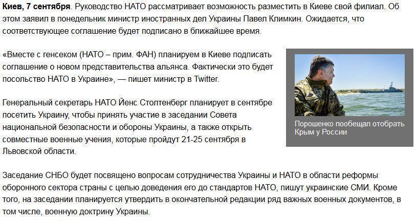 НАТО планирует разместить свой филиал в Киеве