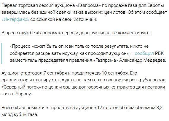 «Газпрому» не удалось на аукционе продать газ Европе из-за слишком высоких цен